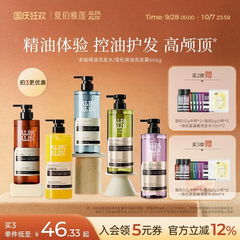 新夏伯雅莲多肽精油洗护依兰香图片
