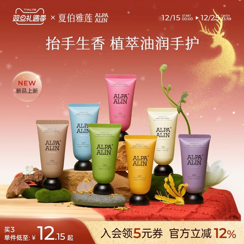 夏伯雅莲依兰花精油香氛护手霜