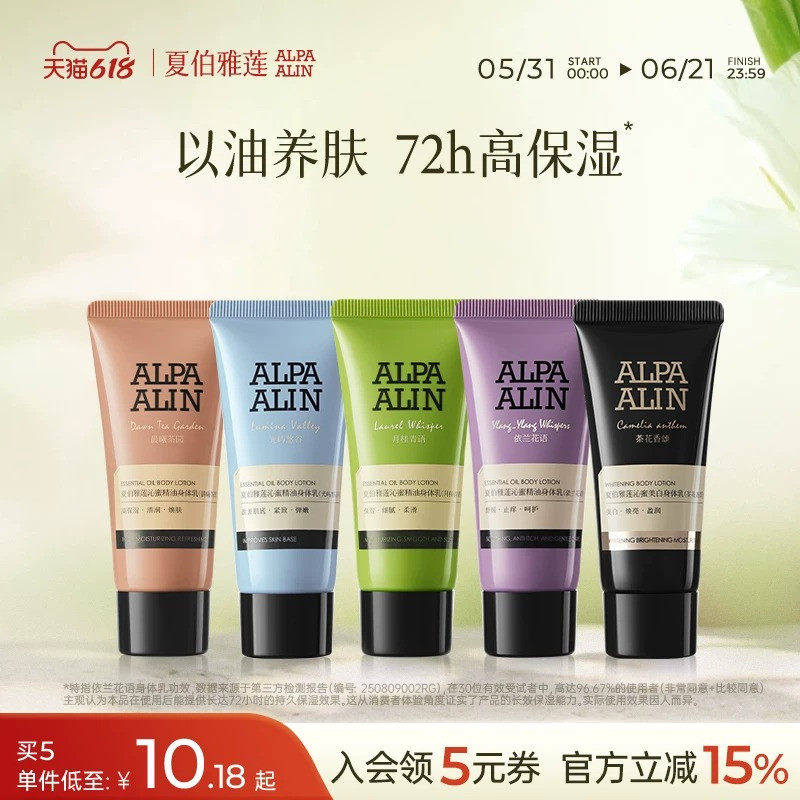 夏伯雅莲依兰花精油美白身体乳保湿舒缓紧致润肤全身留香ALPAALIN