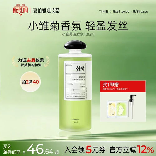apa洗发水小雏菊夏伯雅莲