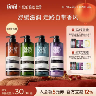 夏伯雅莲依兰香雪松精油沐浴露保湿洗浴套装学生男女留香ALPAALIN