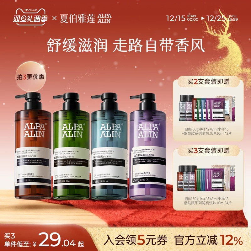 夏伯雅莲依兰香雪松精油沐浴露保湿洗浴套装学生男女留香ALPAALIN