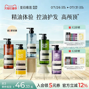 夏伯雅莲依兰香雪松精油洗发水氨基酸控油去屑蓬松666g ALPAALIN