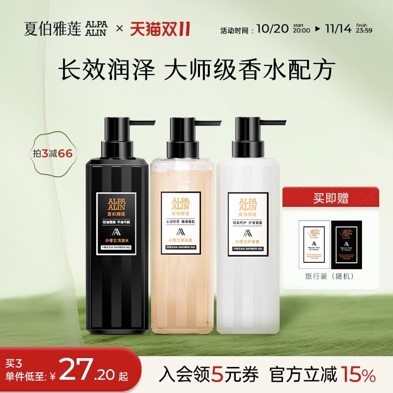 雪兰小苍兰洗发水沐浴露