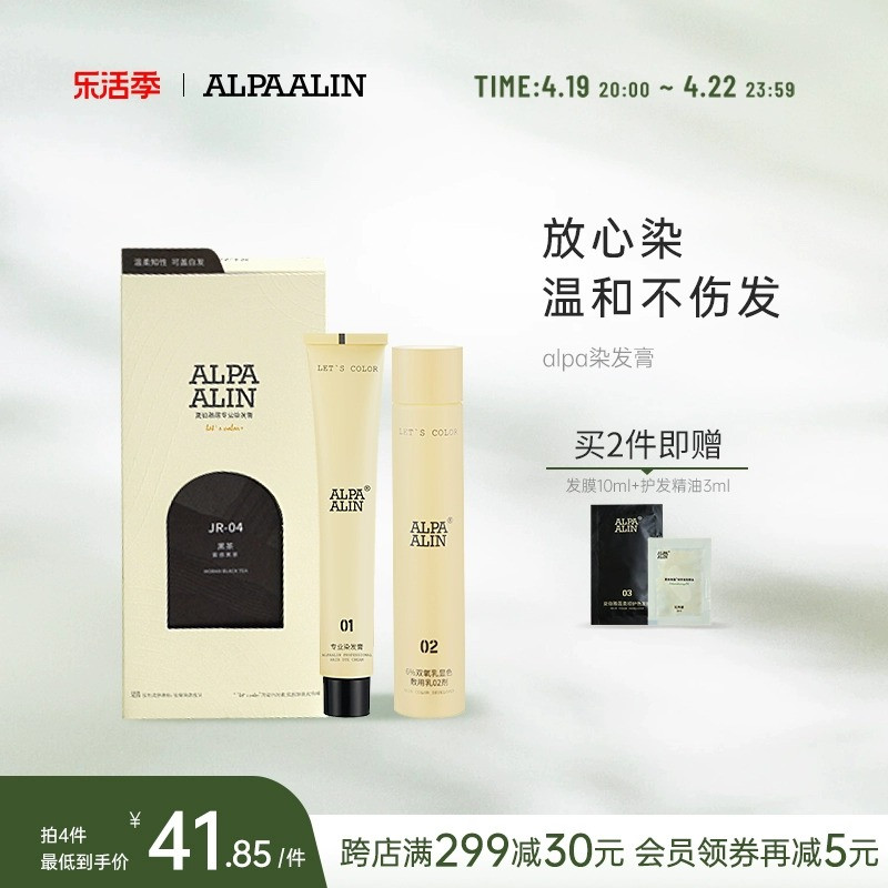 alpa染发膏奶茶棕树莓红亚麻灰棕