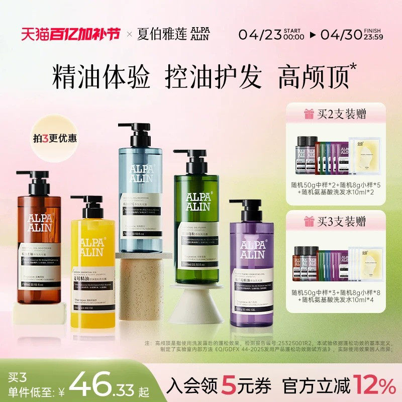 夏伯雅莲依兰香雪松精油洗发水氨基酸控油去屑男女蓬松ALPAALIN