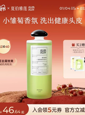 夏伯雅莲AL小雏菊apa洗发水香氛氨基酸控油蓬松去屑男女ALPAALIN