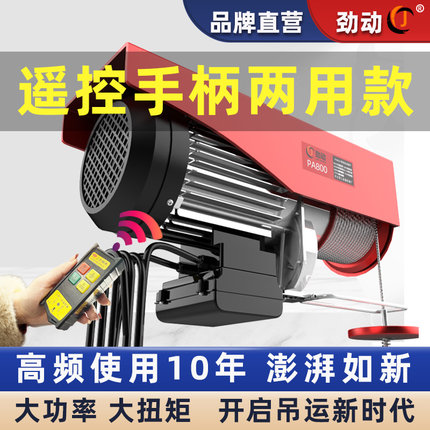 无线遥控电动葫芦220v小吊机家用小型升降机微型提升机卷扬起重机