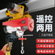 无线遥控电动葫芦220v小型跑车家用起重升降天车移动吊机行车航吊