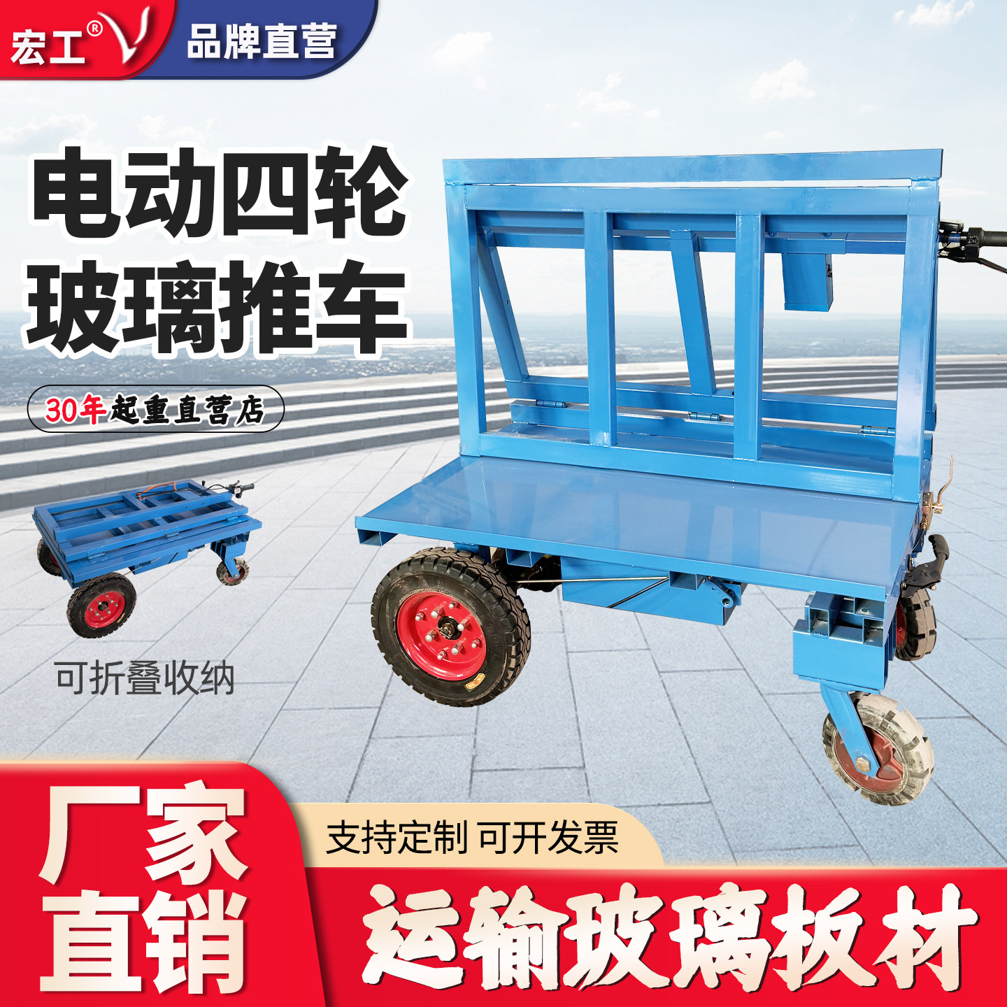 宏工电动拉板车四轮可折叠