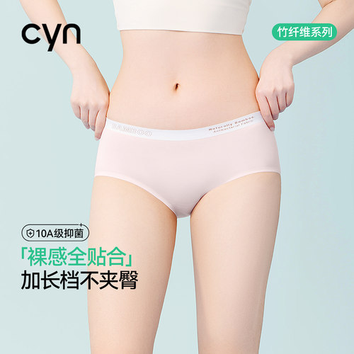 cyn竹纤维内裤女加长裆2026新款