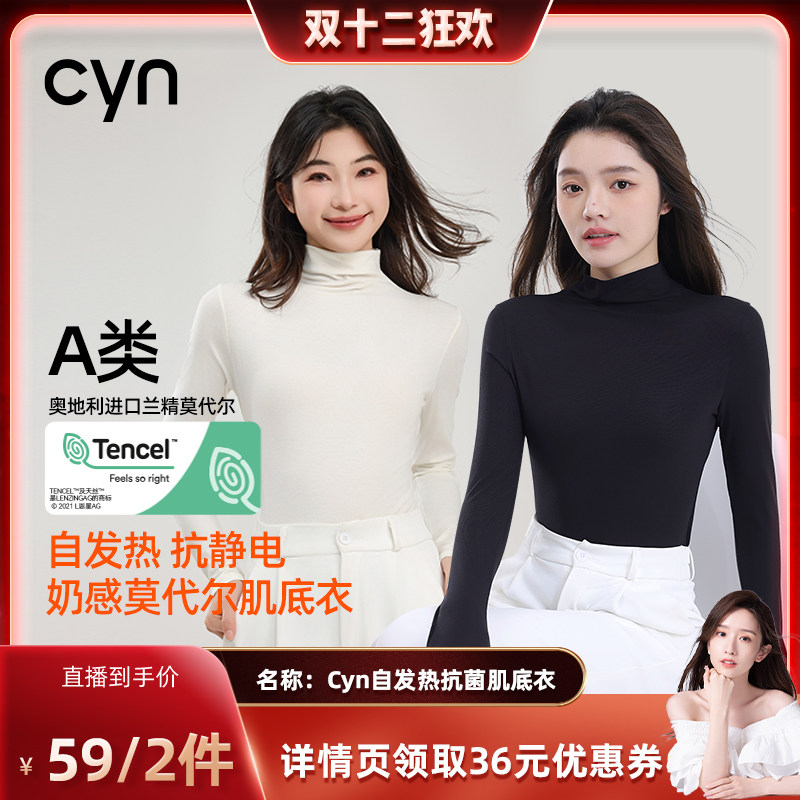 CYN半高领肌底衣打底衫抗静电