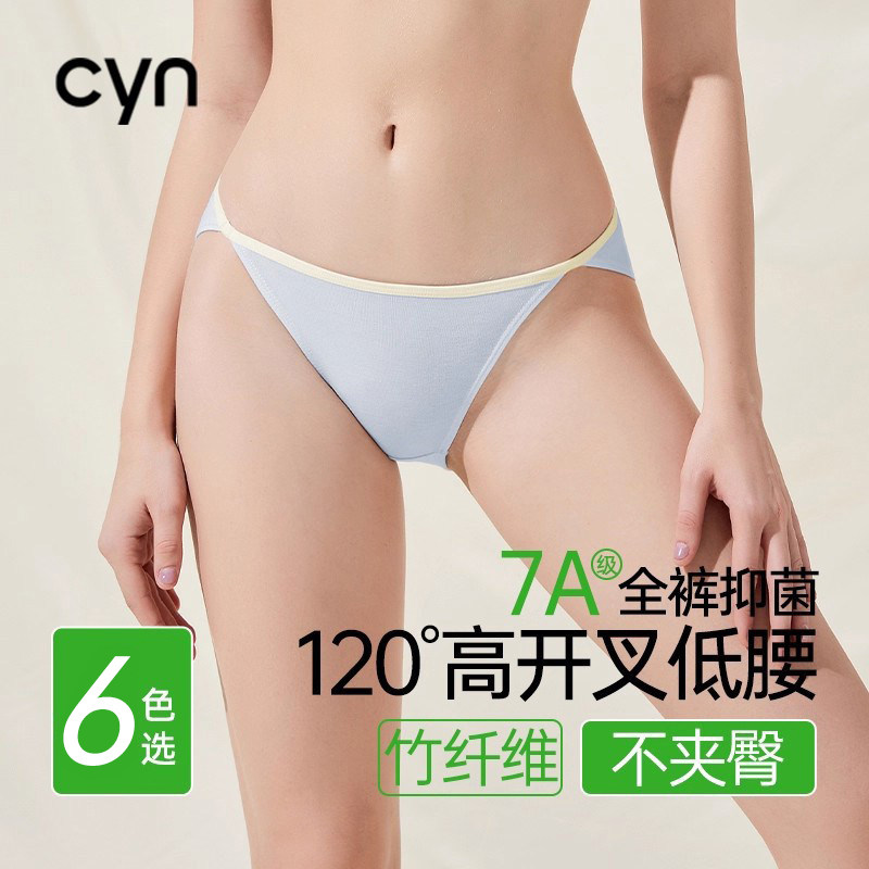 cyn高开叉性感竹纤维内裤女7A抗菌裆2026新款纯棉运动低腰三角裤