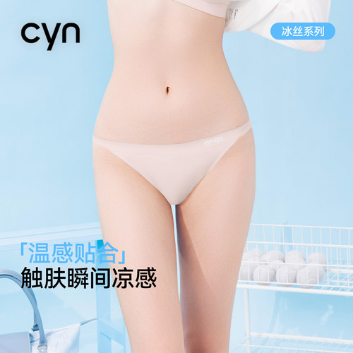 cyn高开叉冰丝凉感内裤女三角裤