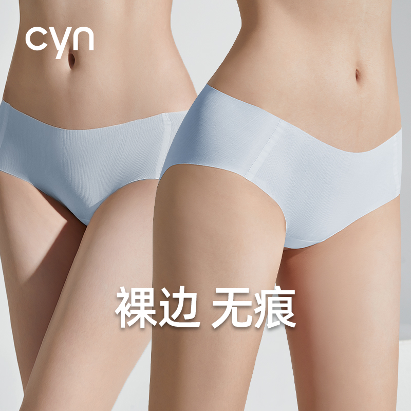 CYN亲肤冰丝无痕透气内裤