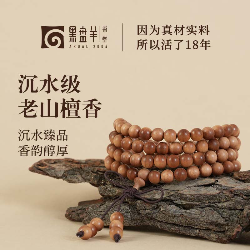 黑盘羊印度老山檀手串108颗念珠项链文玩手链女士送礼物多圈檀香