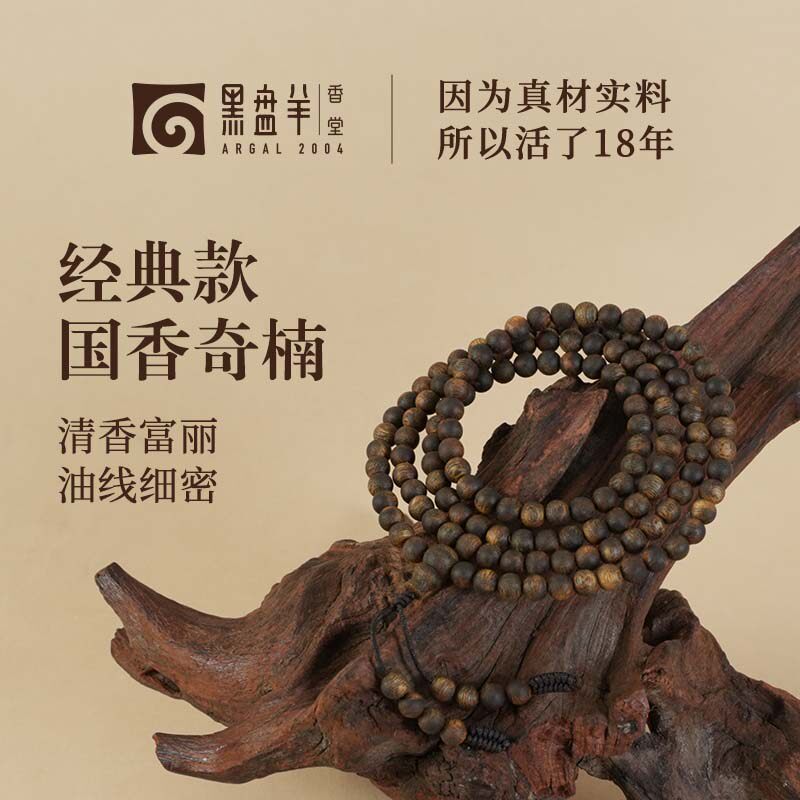 黑盘羊99沉水级文玩沉香木手串图片