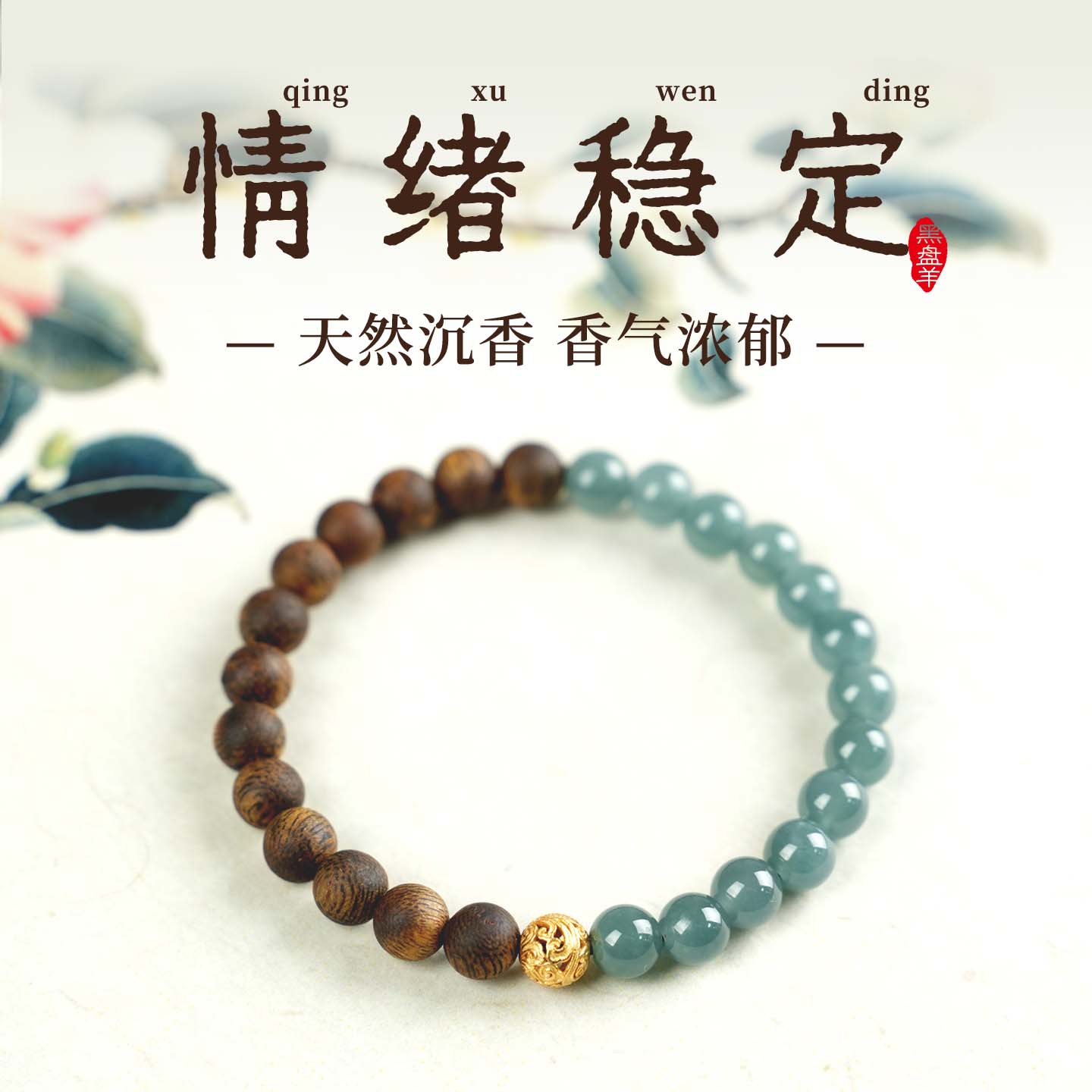 黑盘羊沉香手串女士单圈蓝水翡翠设计款手链生日礼物串珠木质文玩