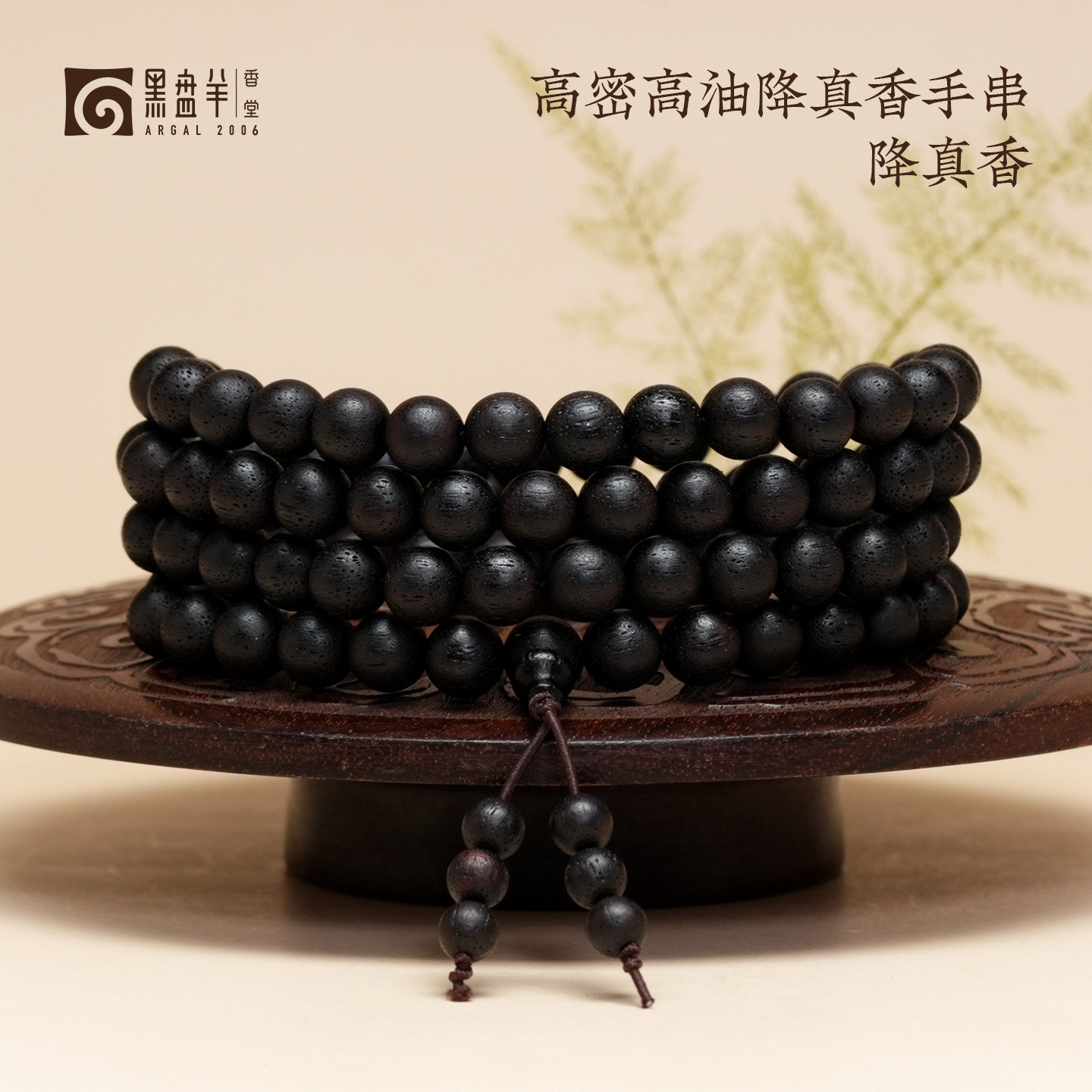 黑盘羊降真香手串108颗念珠多圈文玩佛珠手链天然黑油老料男女款