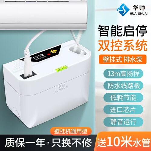 壁挂式空调排水泵静音通用款智能
