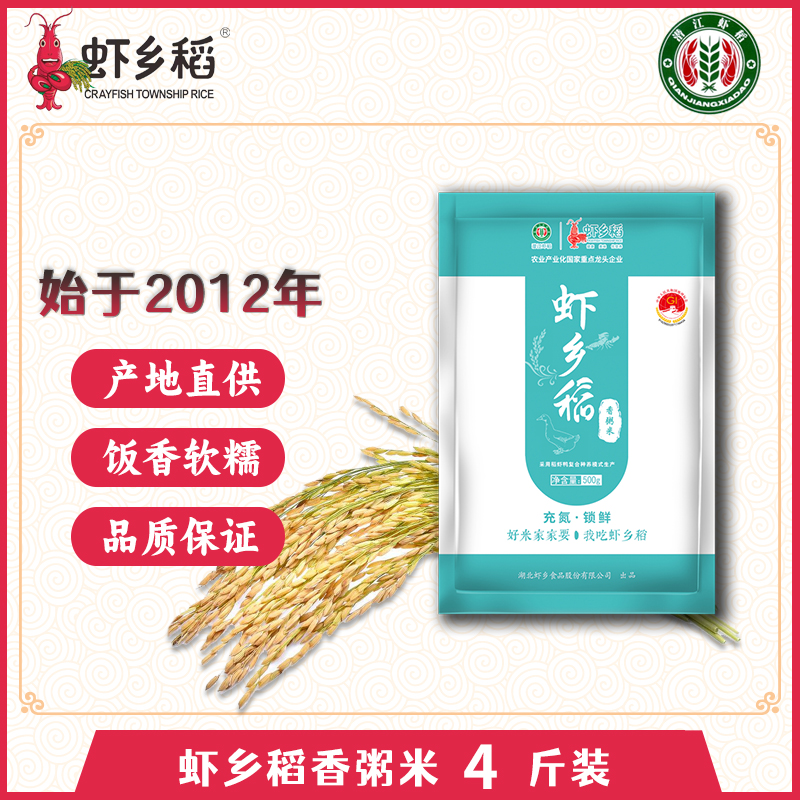 虾乡稻潜江虾稻米大米1斤长粒香米一斤装大米500g*5袋绿色食品