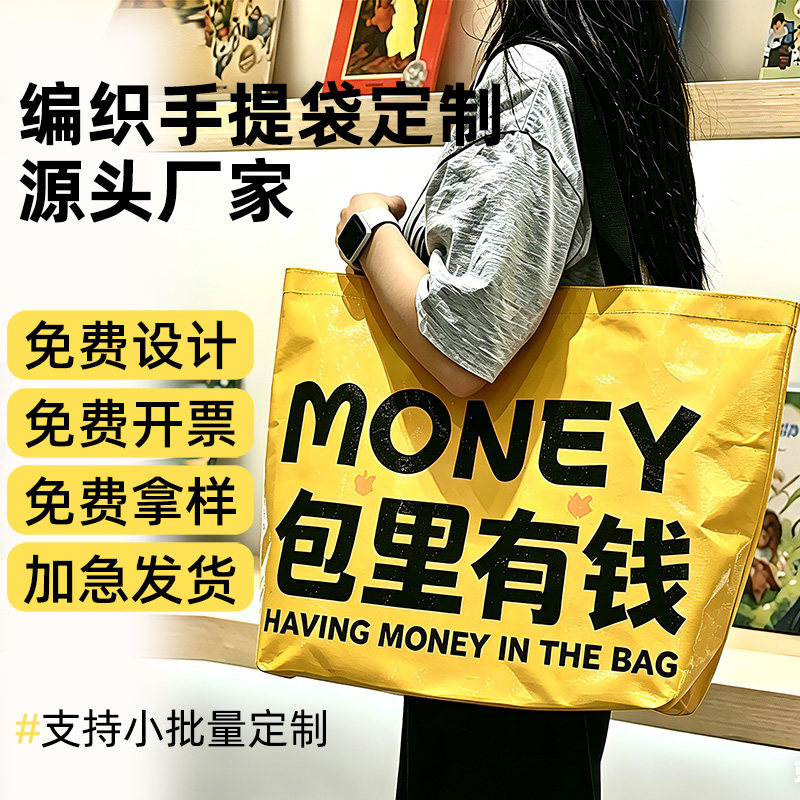 加急编织袋定制logo印刷环保袋显眼包防水购物服装手提袋展会袋子
