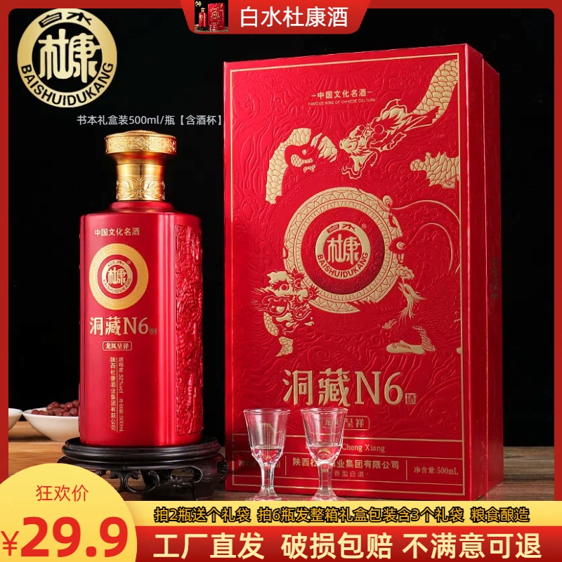 白水杜康500ml52度精美礼盒装