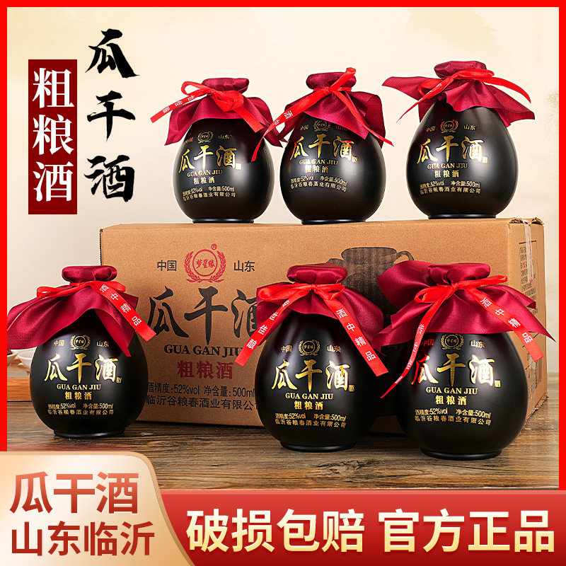 瓜干酒52度浓香型500ml*白酒/调香白酒