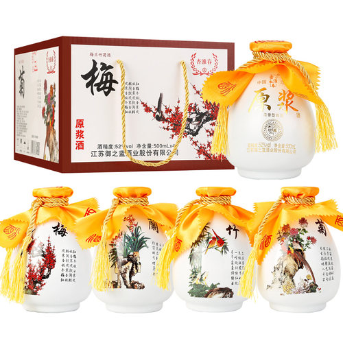 梅兰竹菊白酒整箱特价500ml送礼