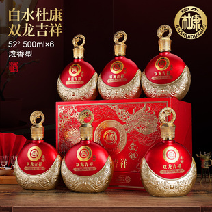 白水杜康[柔雅双龙吉祥]浓香型手提箱装整箱6瓶粮食酒52度