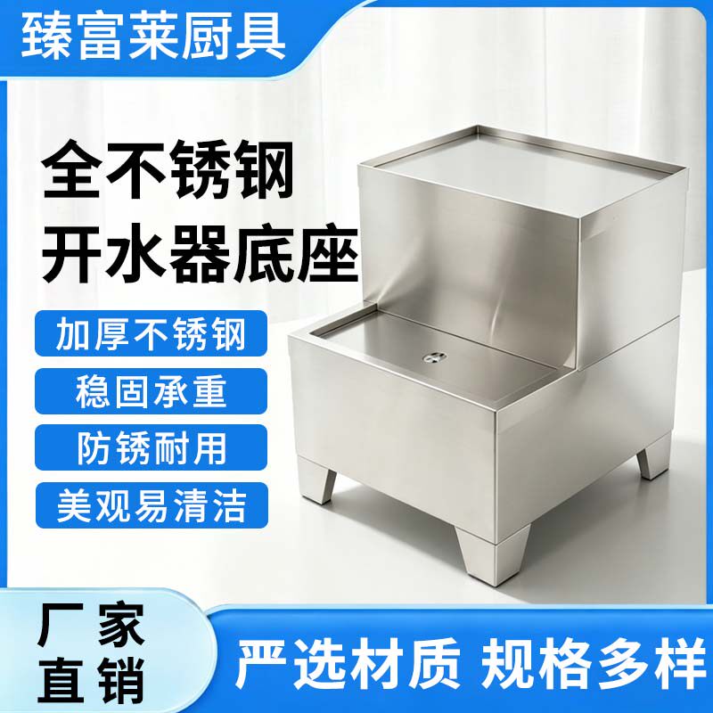 商用不锈钢加厚承重开水机底座