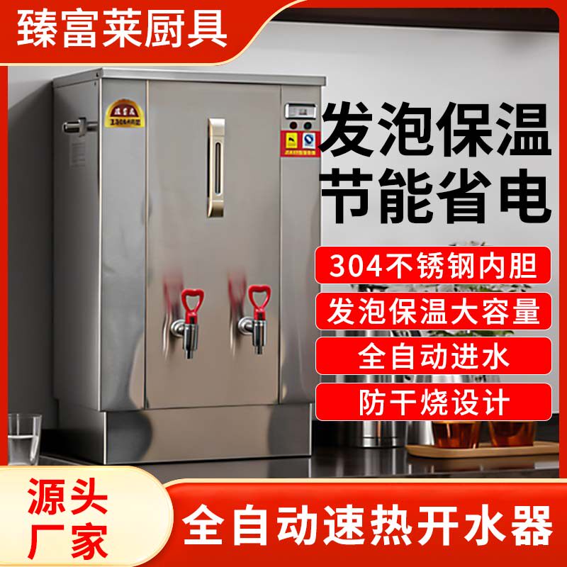 商用大容量全自动电热水开水机