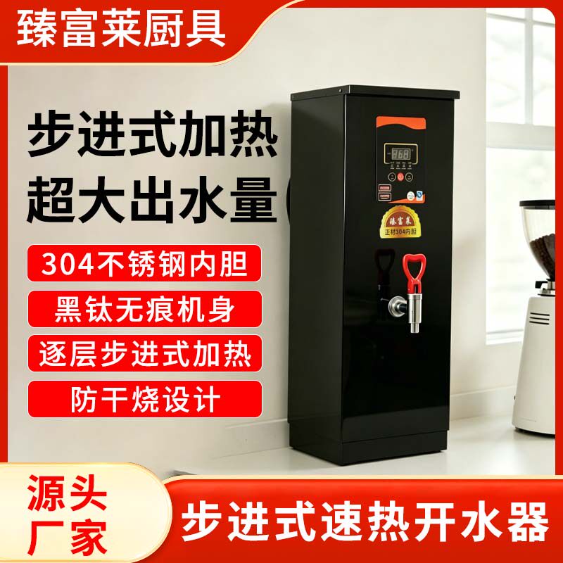 全自动开水机商用步进式开水器