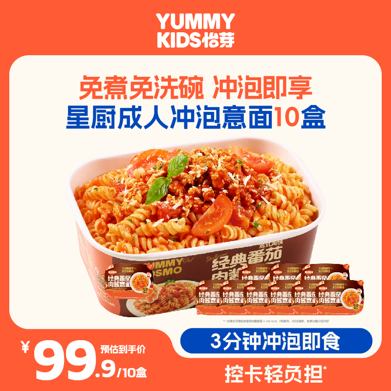【主播推荐】怡芽星厨版冲泡意面早餐意大利面10盒装速食