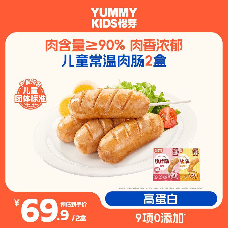 怡芽儿童猪猪肠开袋即食