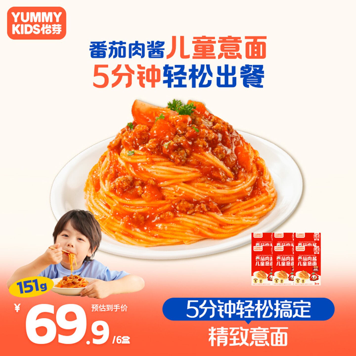 怡芽儿童意面番茄肉酱意大利面无添加自煮速食营养早餐面6盒囤货