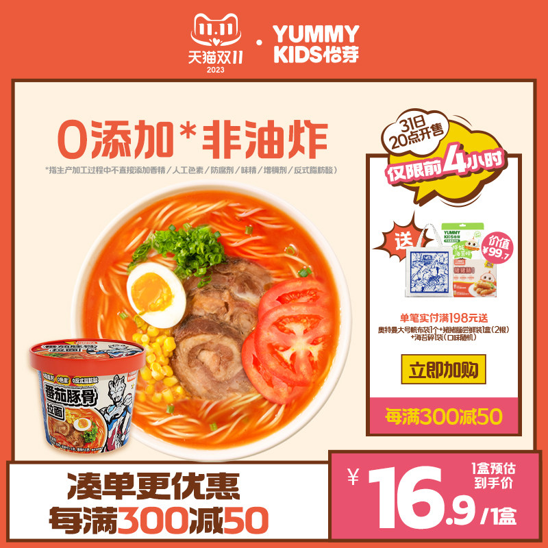 【尝鲜装】怡芽奥特曼冲泡拉面番茄豚骨方便面宝宝早餐儿童速食怎么看?