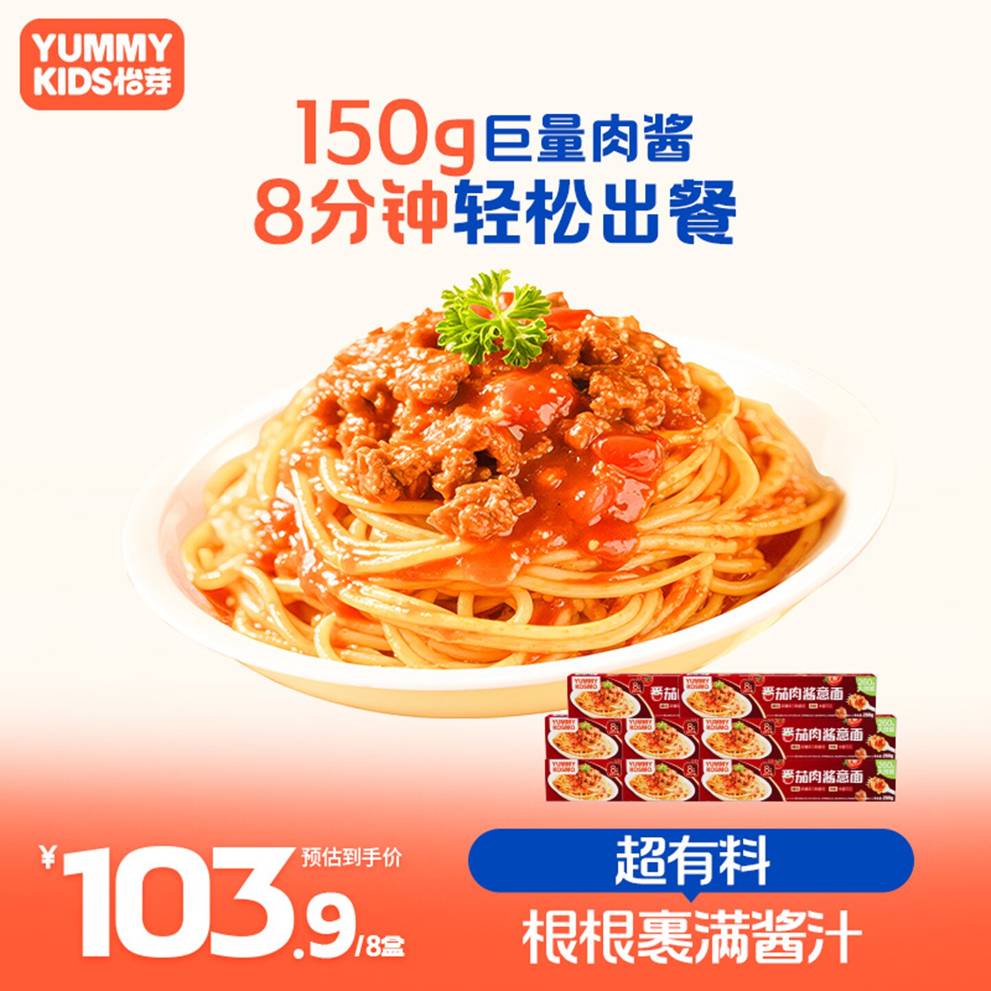 【主播推荐】怡芽意大利面番茄肉酱意面260g速食意面拌面意粉8盒
