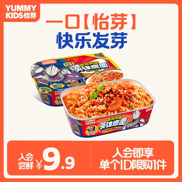 【U先试用】怡芽奥特曼冲泡儿童意面意大利面1盒装速食营养早餐