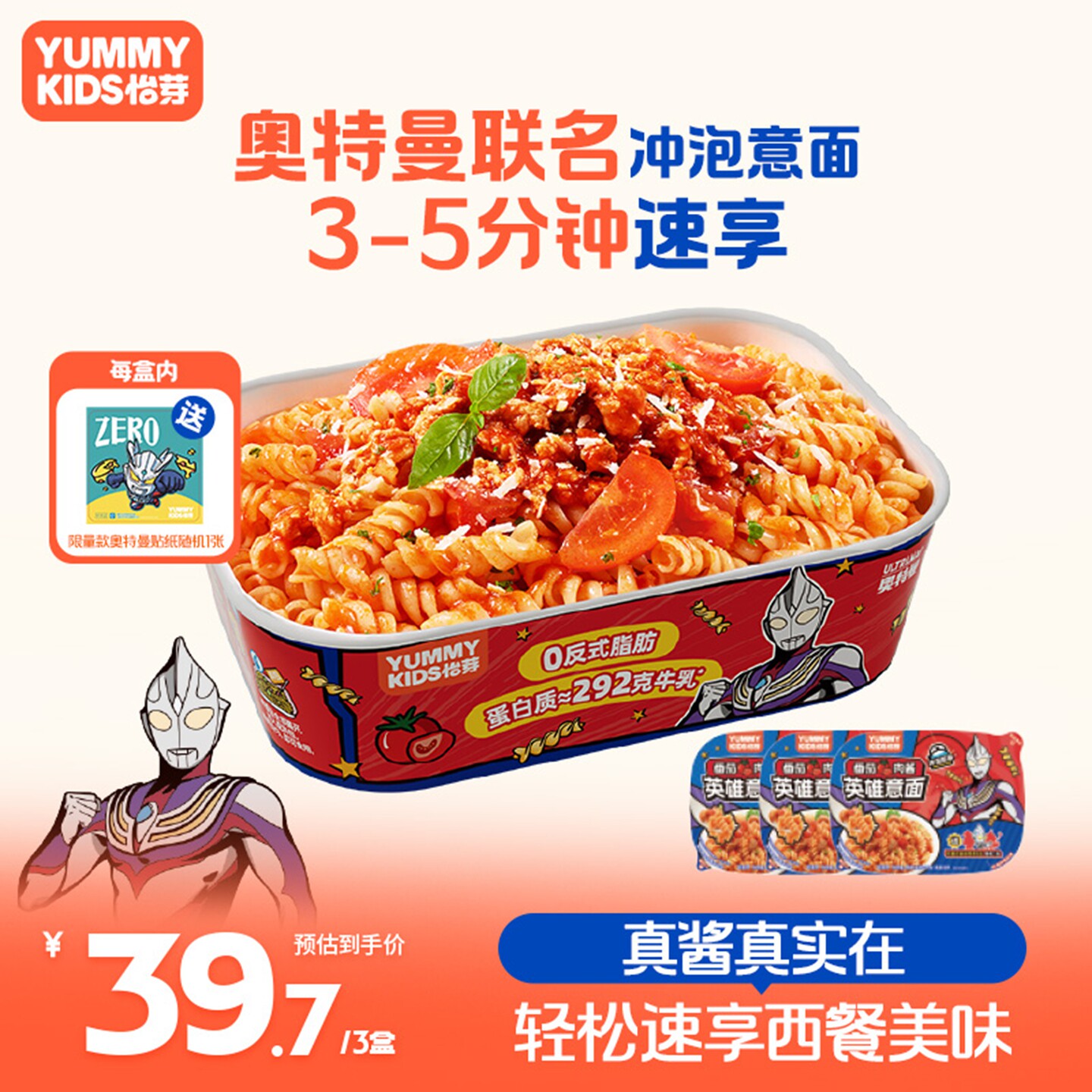 怡芽意大利面奥特曼冲泡螺旋意面