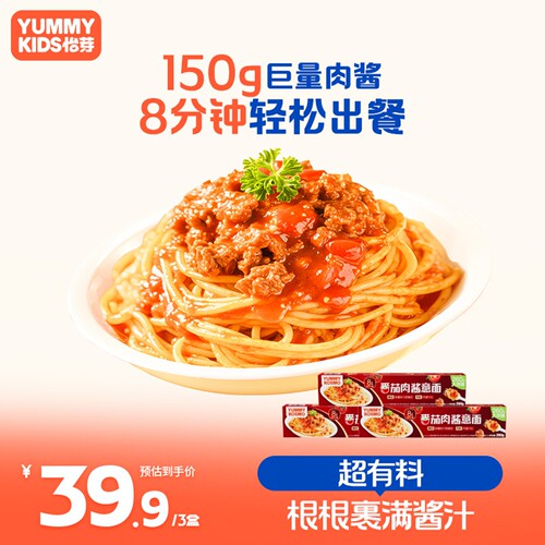 怡芽番茄肉酱意大利面