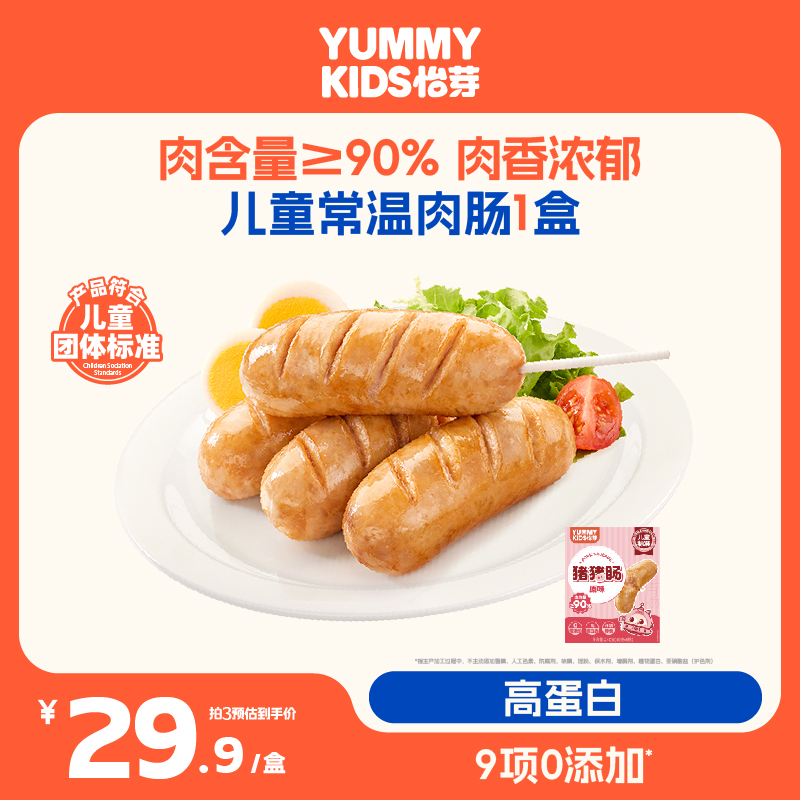 怡芽儿童烤肠常温即食