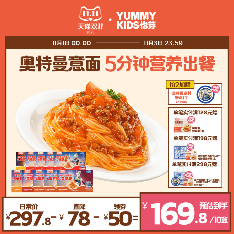 怡芽奥特曼儿童意面5盒装番茄肉酱意大利面宝宝意面速食早餐面条使用感如何?