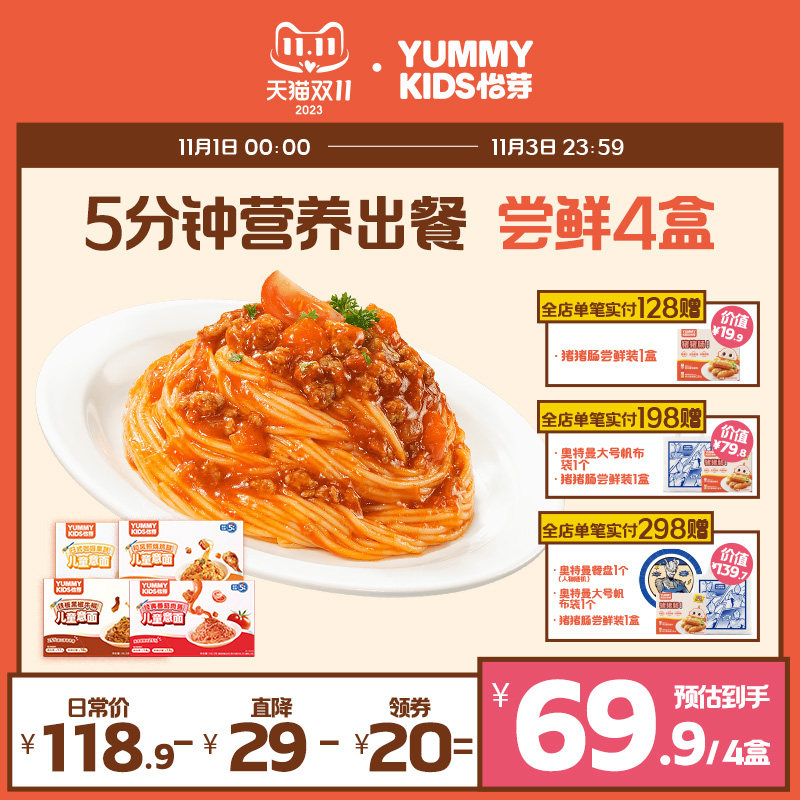 怡芽儿童意面4盒装意大利面儿童速食宝宝意面番茄肉酱早餐面面条属于什么档次？
