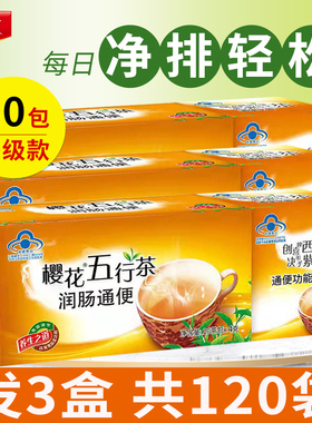 买1发3盒】樱花五行茶润肠通便茶常润茶清肠茶老便秘排宿便男女士