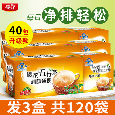 买1发3盒】樱花五行茶润肠通便茶常润茶清肠茶老便秘排宿便男女士