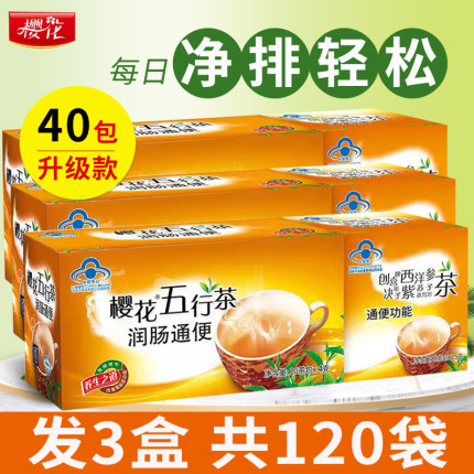 买1发3盒】樱花五行茶润肠通便茶常润茶清肠茶老便秘排宿便男女士