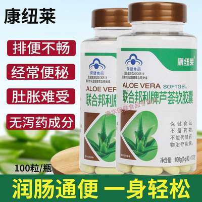100粒大瓶康纽莱联合邦利牌芦荟软胶囊润肠通便秘排便排宿便成人