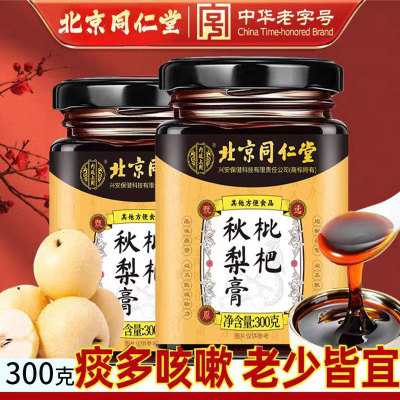 北京同仁堂枇杷秋梨膏儿童成人官方正品旗舰店同款止润咳肺喉嗓子