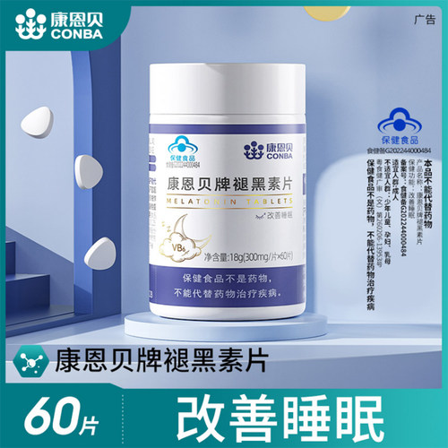 康恩贝牌褪黑素片b6成人中老年改善睡眠失眠助眠睡不着正品保健品